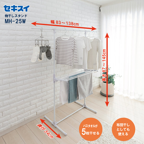 セキスイ 物干しスタンドMH-25W