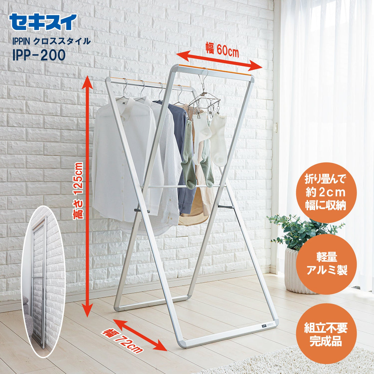 SEKISUI J-SHOP IPPIN クロススタイル IPP－200 販売ページ