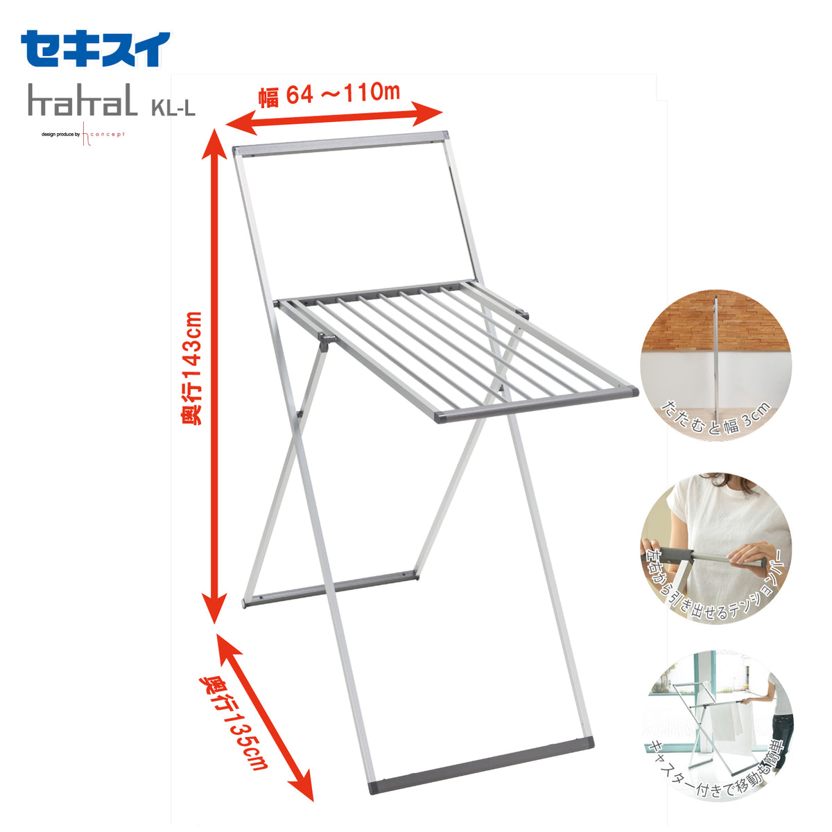 SEKISUI J-SHOP KAKAL ランドリースタンド KL－L 販売ページ