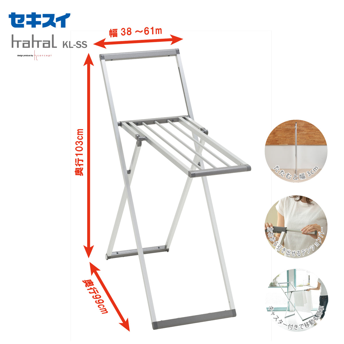 SEKISUI J-SHOP KAKAL ランドリースタンド KL－SS 販売ページ