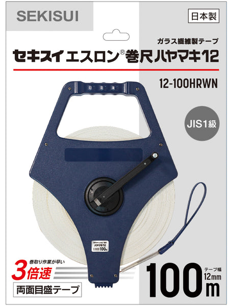 セキスイ ガラス繊維巻尺 ハヤマキ12(両面目盛) 12-100HRWN 長さ100m