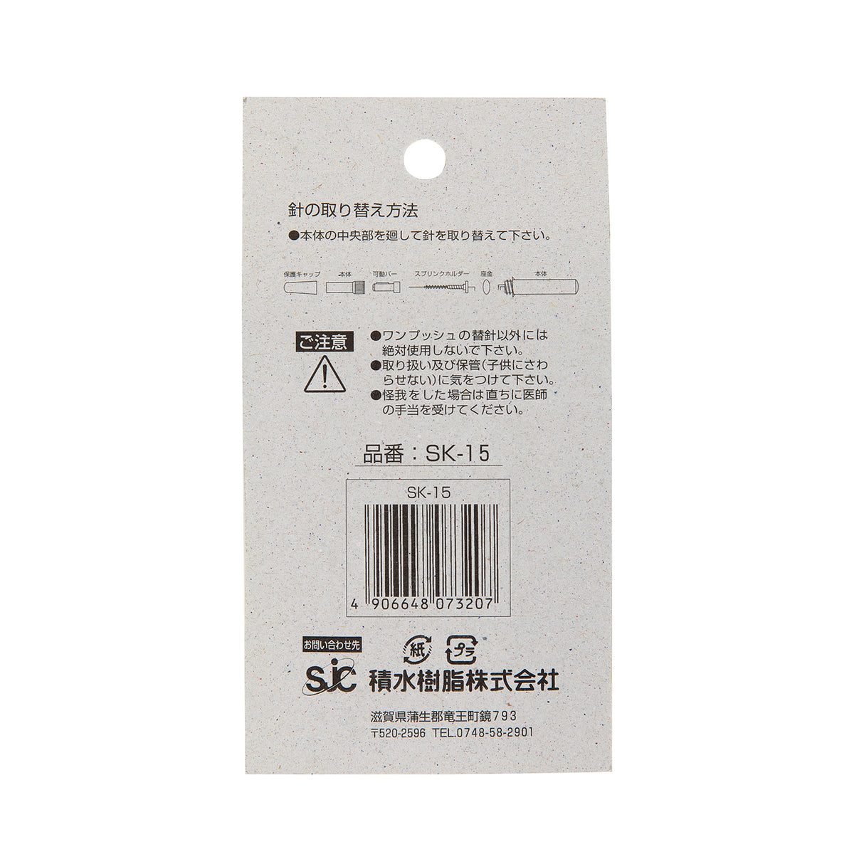 ワンプッシュ用替え針 （10本入） SK-15 – SEKISUI J-SHOP