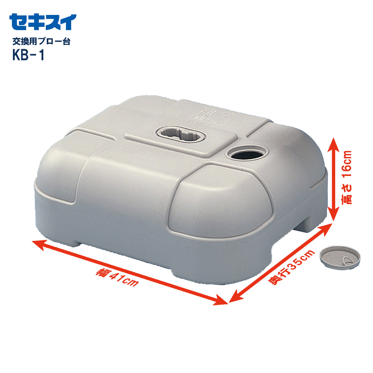 SEKISUI J-SHOP 交換用ブロー台 KB－1 通販