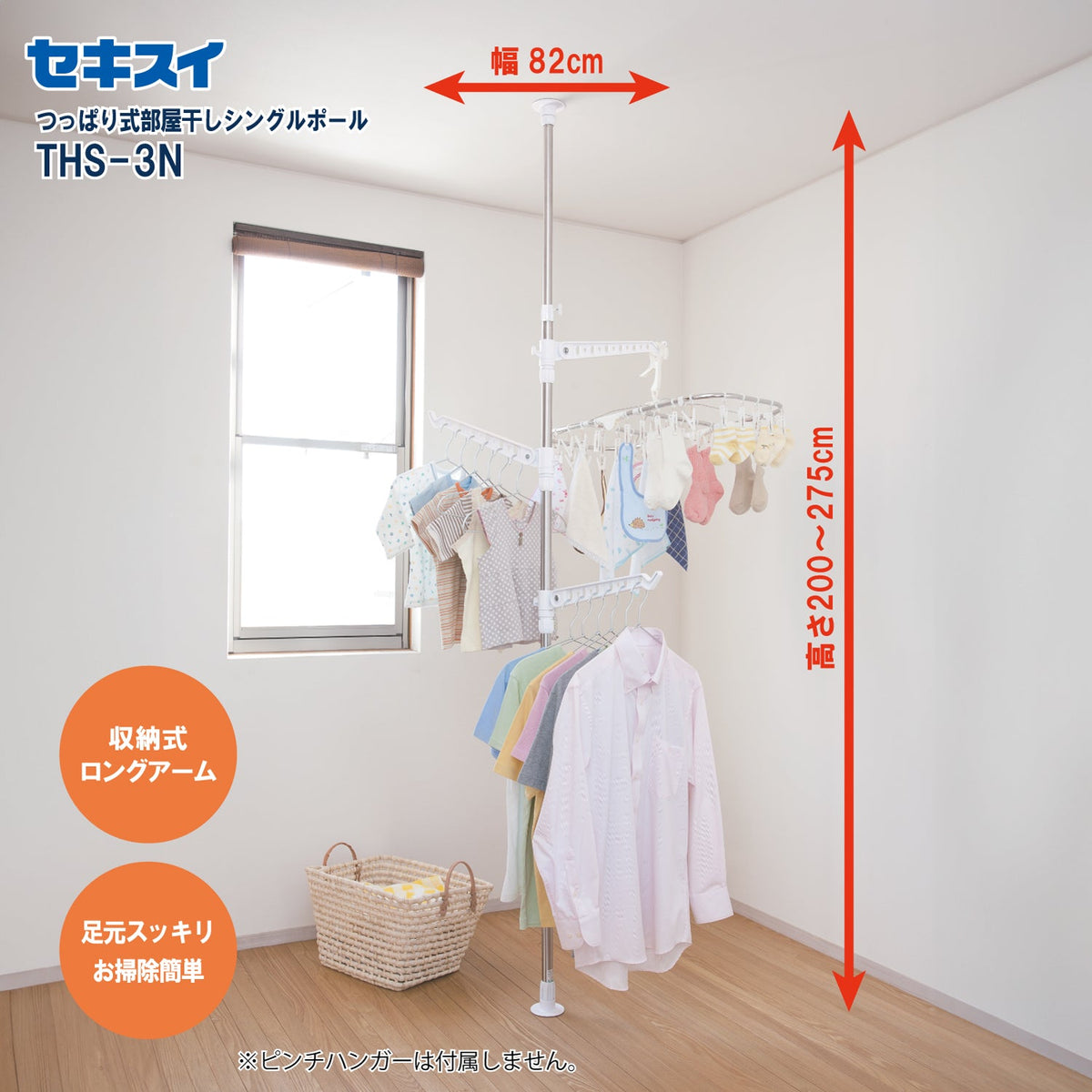 SEKISUI J-SHOP つっぱり式部屋干しシングルポール THS－3N 販売