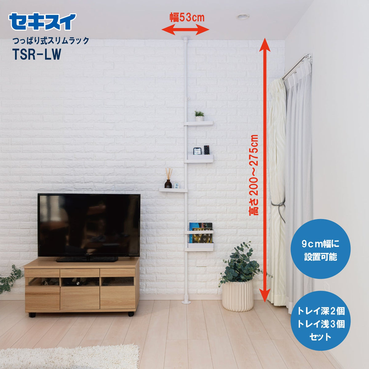 つむぎサイズ2一枚 つっぱり式スリムラック TSR－LW 高さ200～275cm 販売