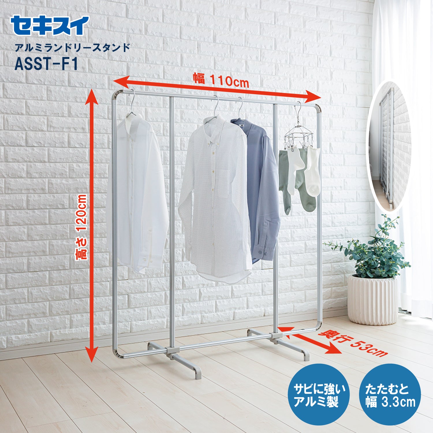セキスイ Jショップ 物干し通販 – SEKISUI J-SHOP