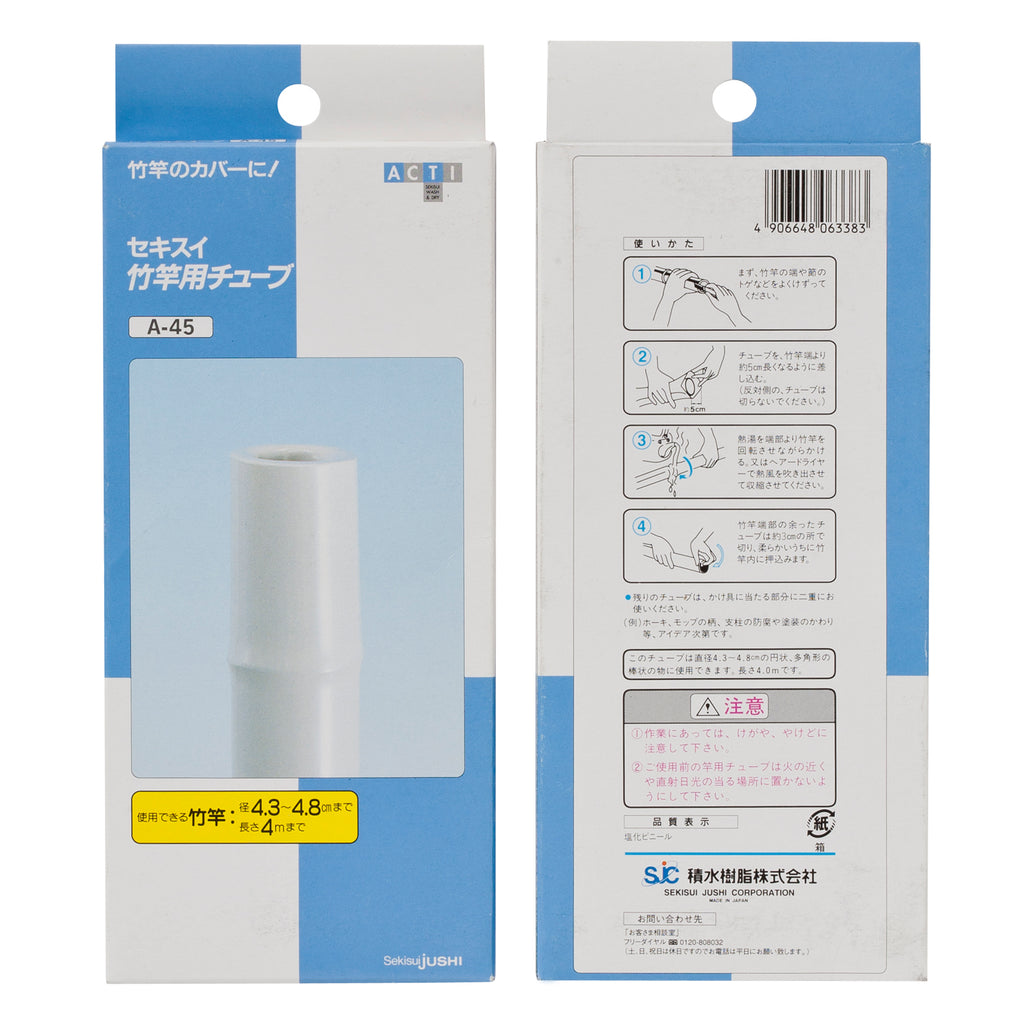 SEKISUI J-SHOP 物干し竿用チューブ A－45 販売ページ