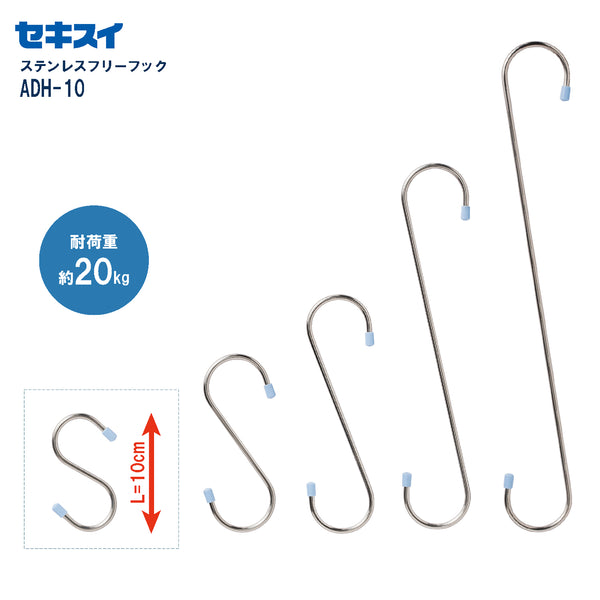 セキスイ ステンレスフリーフック ＡＤＨ－１０ 幅6.5×高さ10cm