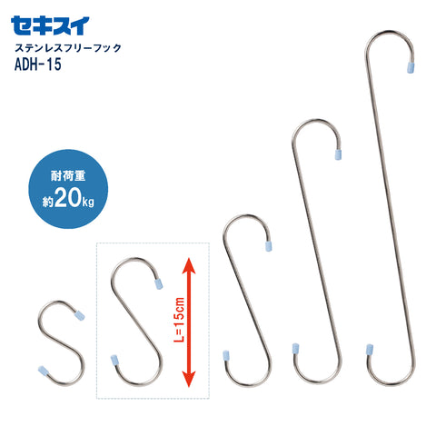 セキスイ ステンレスフリーフック ＡＤＨ－１５ 幅6×高さ15cm