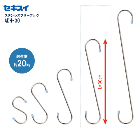 セキスイ ステンレスフリーフック ＡＤＨ－３０ 幅6×高さ30cm