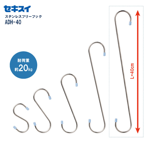 セキスイ ステンレスフリーフック ＡＤＨ－４０ 幅6×高さ40cm