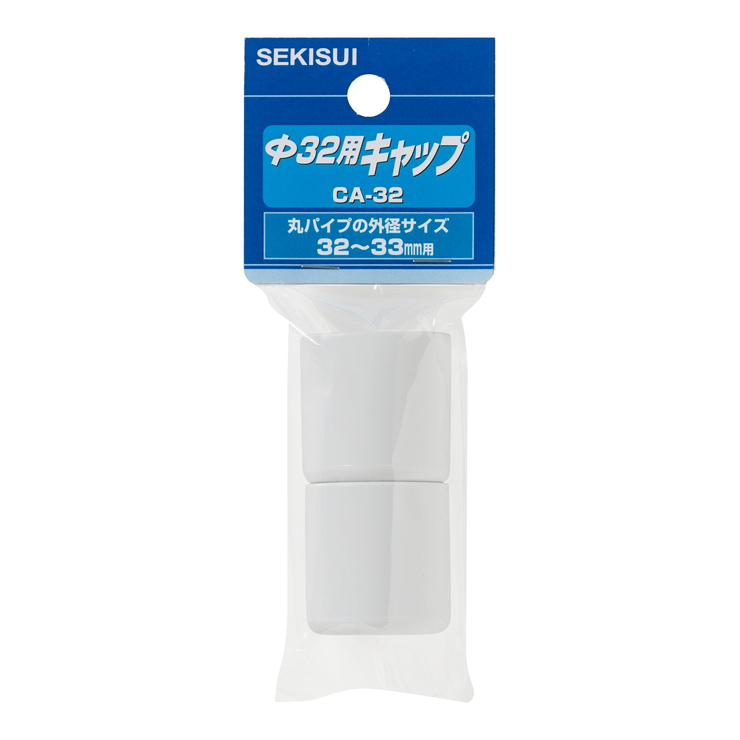 SEKISUI J-SHOP キャップセット CA－32 φ32～33mmのパイプ用 販売