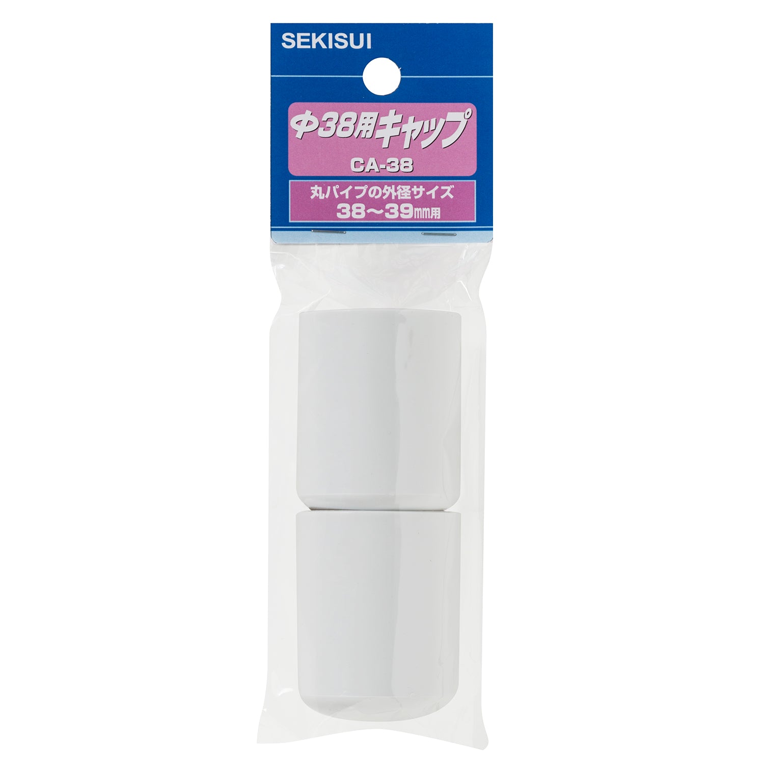 SEKISUI J-SHOP キャップセット CA－38 φ38～39mmのパイプ用 販売