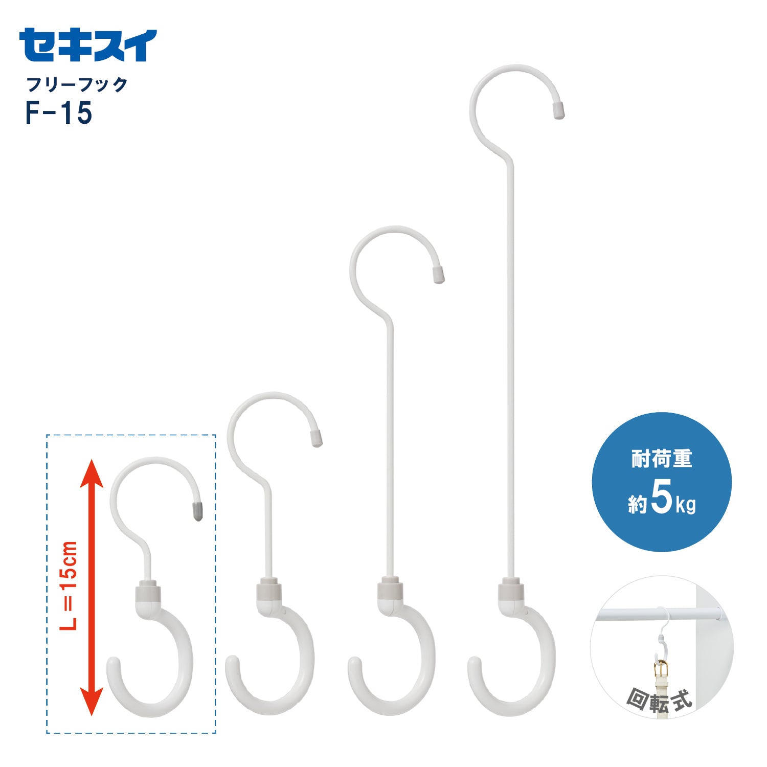 SEKISUI J-SHOP フリーフック F－15 販売ページ