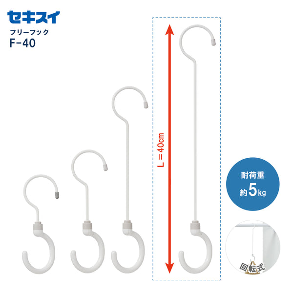 セキスイ フリーフック Ｆ－４０幅6.5×高さ40cm