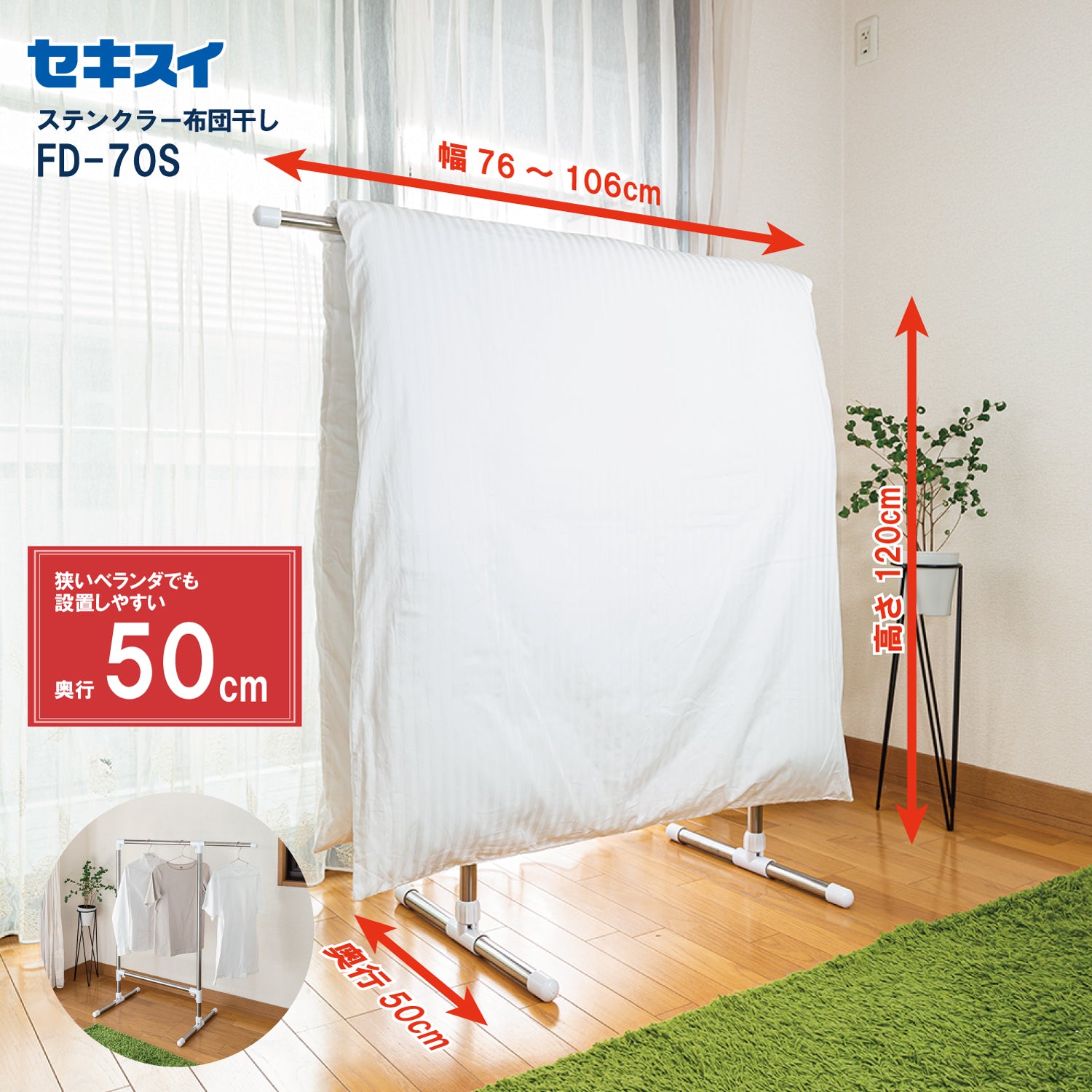 セキスイ Jショップ コンパクト物干し販売ページ – タグ 