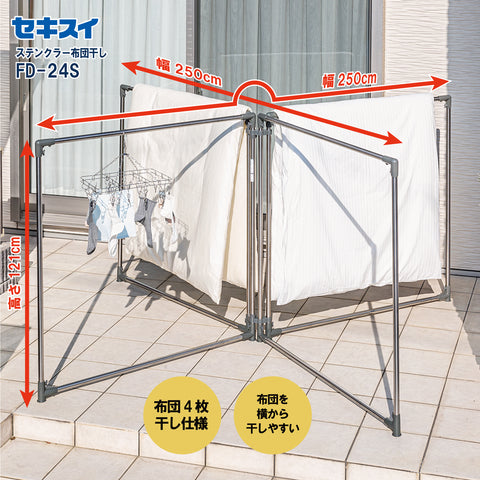 セキスイ ステンクラー布団干し ＦＤ－２４Ｓ