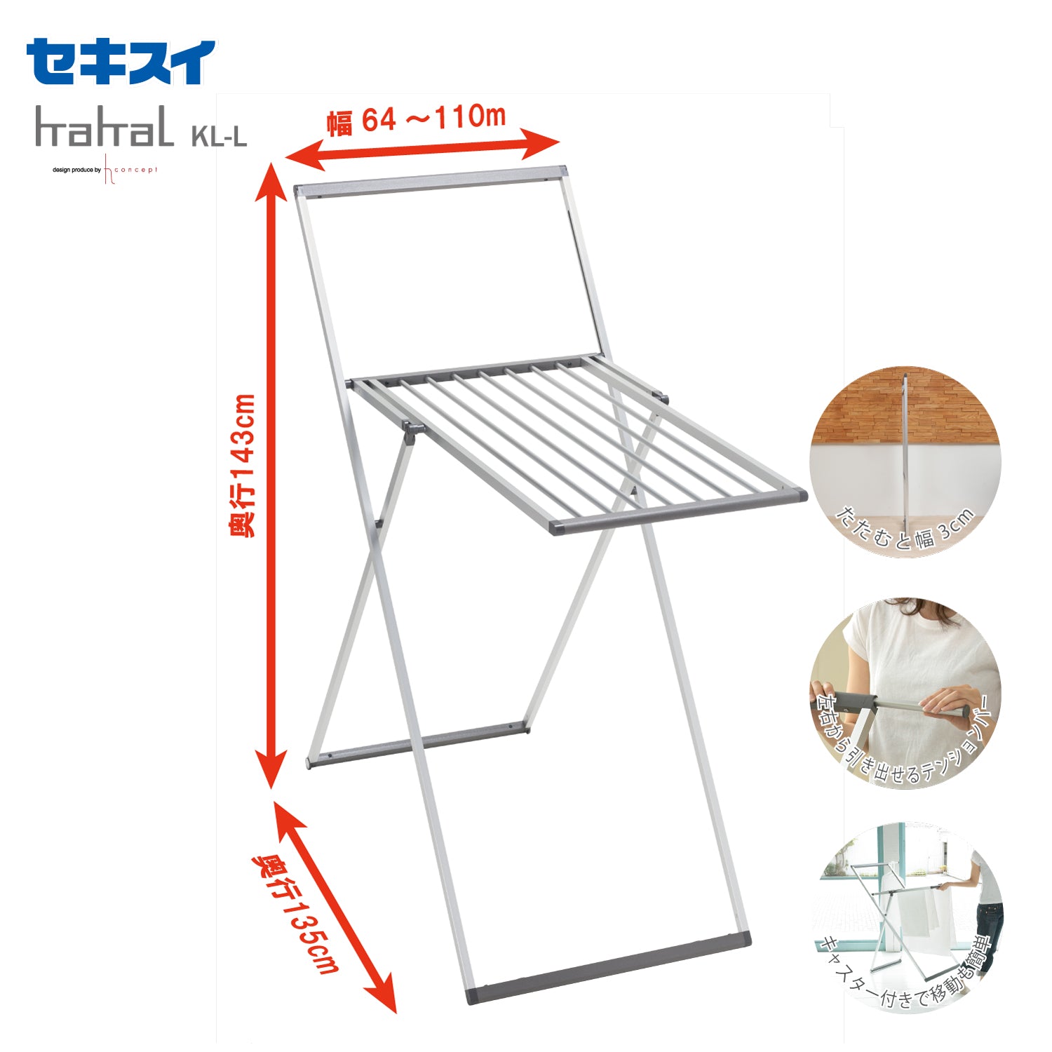 SEKISUI J-SHOP KAKAL ランドリースタンド KL－L 販売ページ