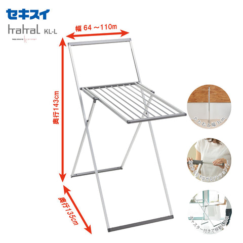 セキスイ ＫＡＫＡＬ ランドリースタンド ＫＬ－Ｌ