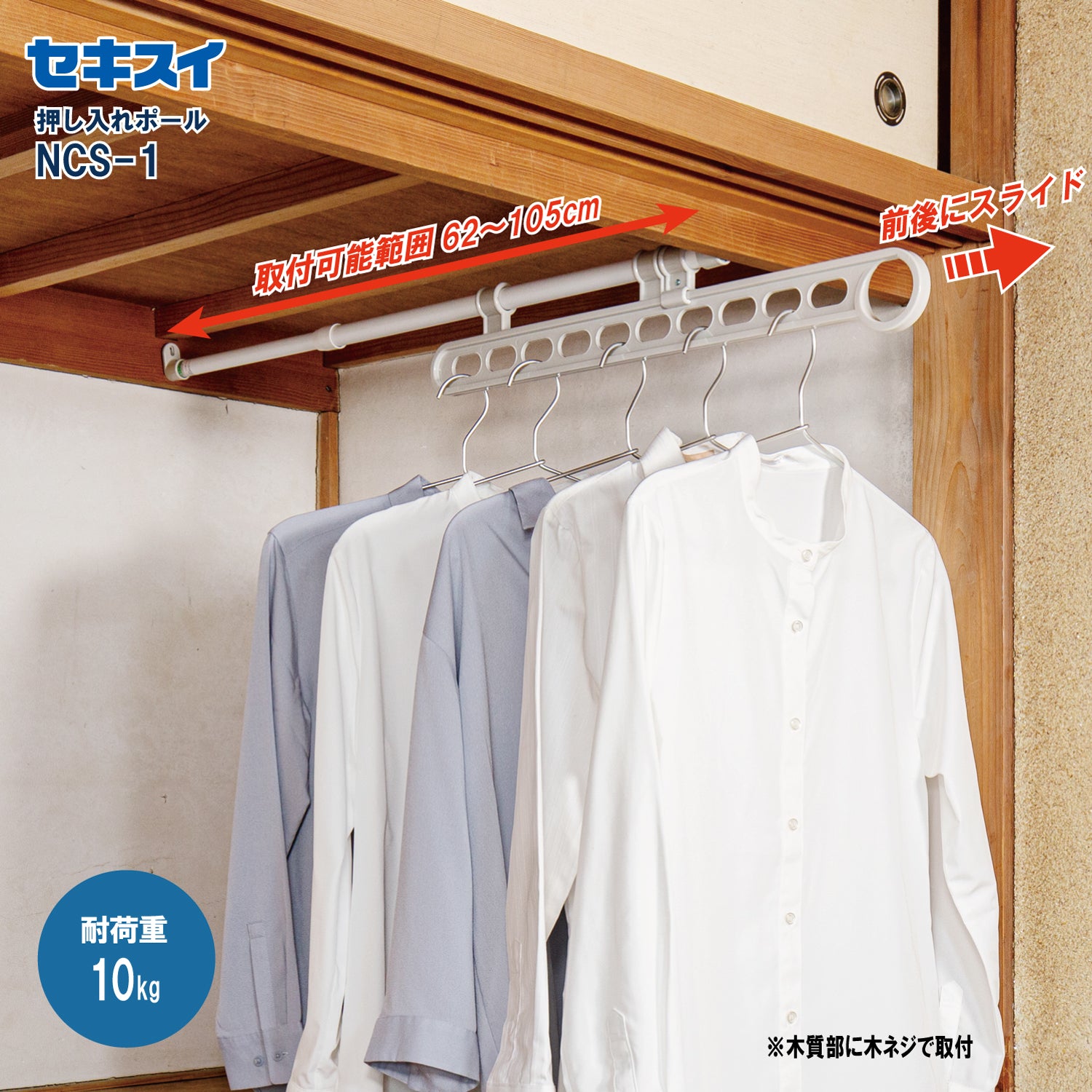 押入れ・クロ－ゼット – SEKISUI J-SHOP