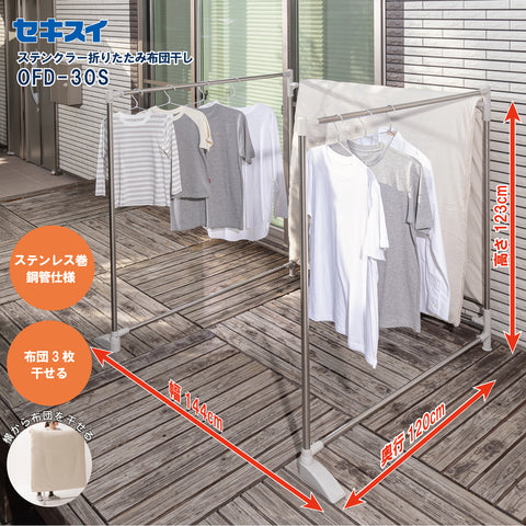 セキスイ 折りたたみふとんほし ＯＦＤ－３０Ｓ