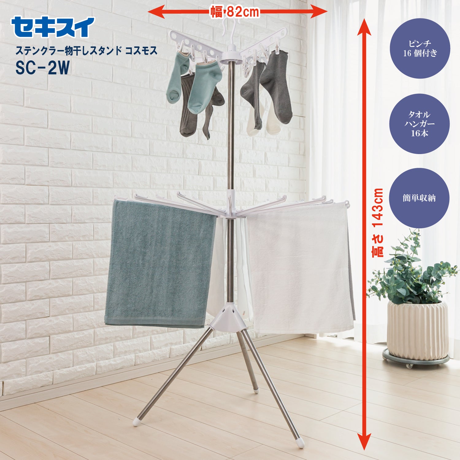 セキスイ ステンレスものほし SM-800 セキスイ ステンレスものほし SM-800
