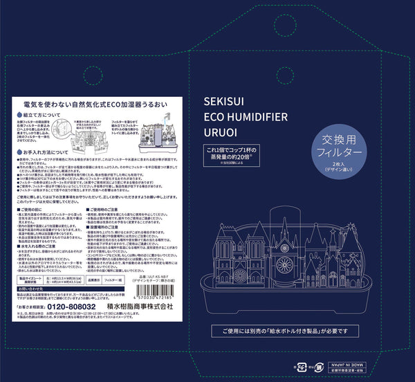 輝きの城 交換用フィルター ULF-KS-NB F