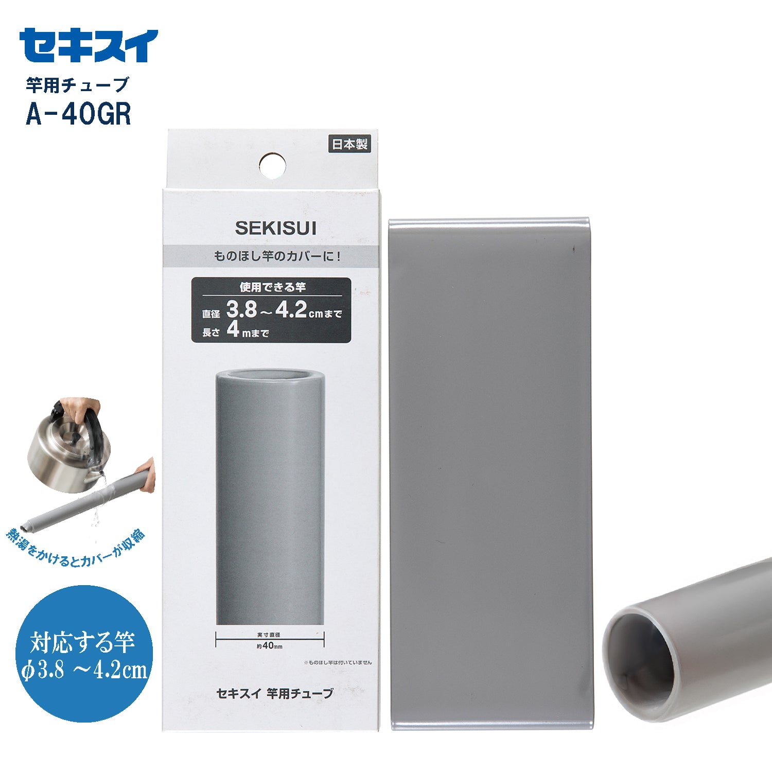 SEKISUI J-SHOP 物干し竿用チューブ A-40GR販売ページ