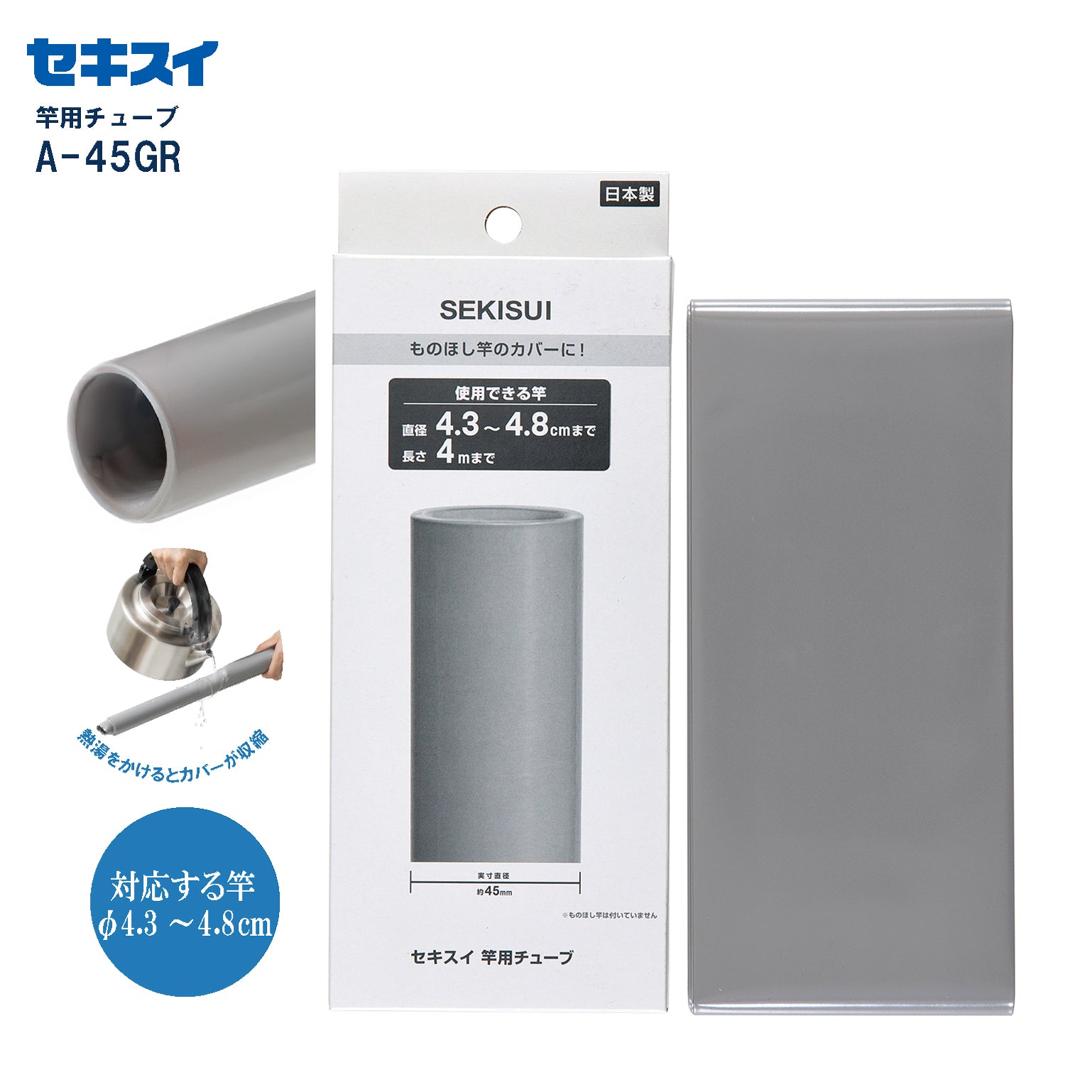 SEKISUI J-SHOP 物干し竿用チューブ A-45GR販売ページ