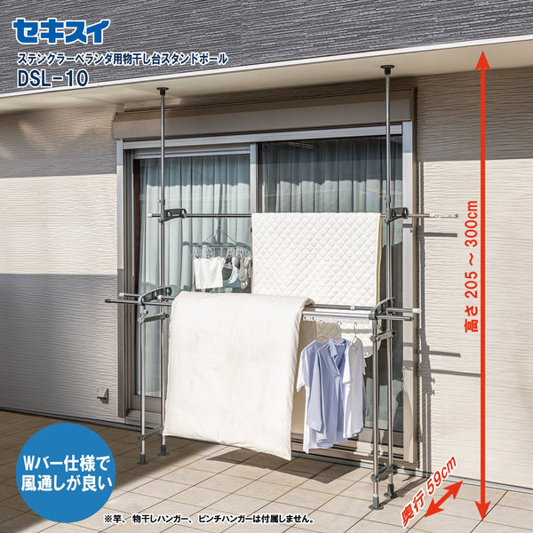 セキスイ ステンレスベランダ用物干し台スタンドポール ＤＳＬ－１０