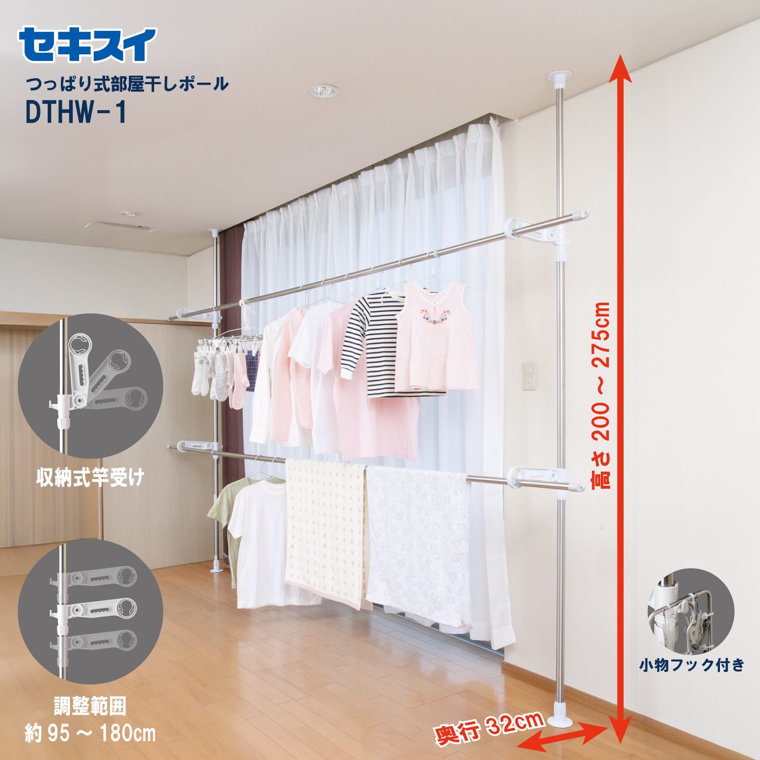 SEKISUI J-SHOP つっぱり式部屋干しポール ＤＴＨＷ－１ 販売ページ