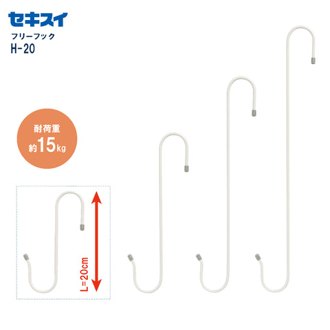 セキスイ フリーフック Ｈ－２０ 幅7×高さ20cm