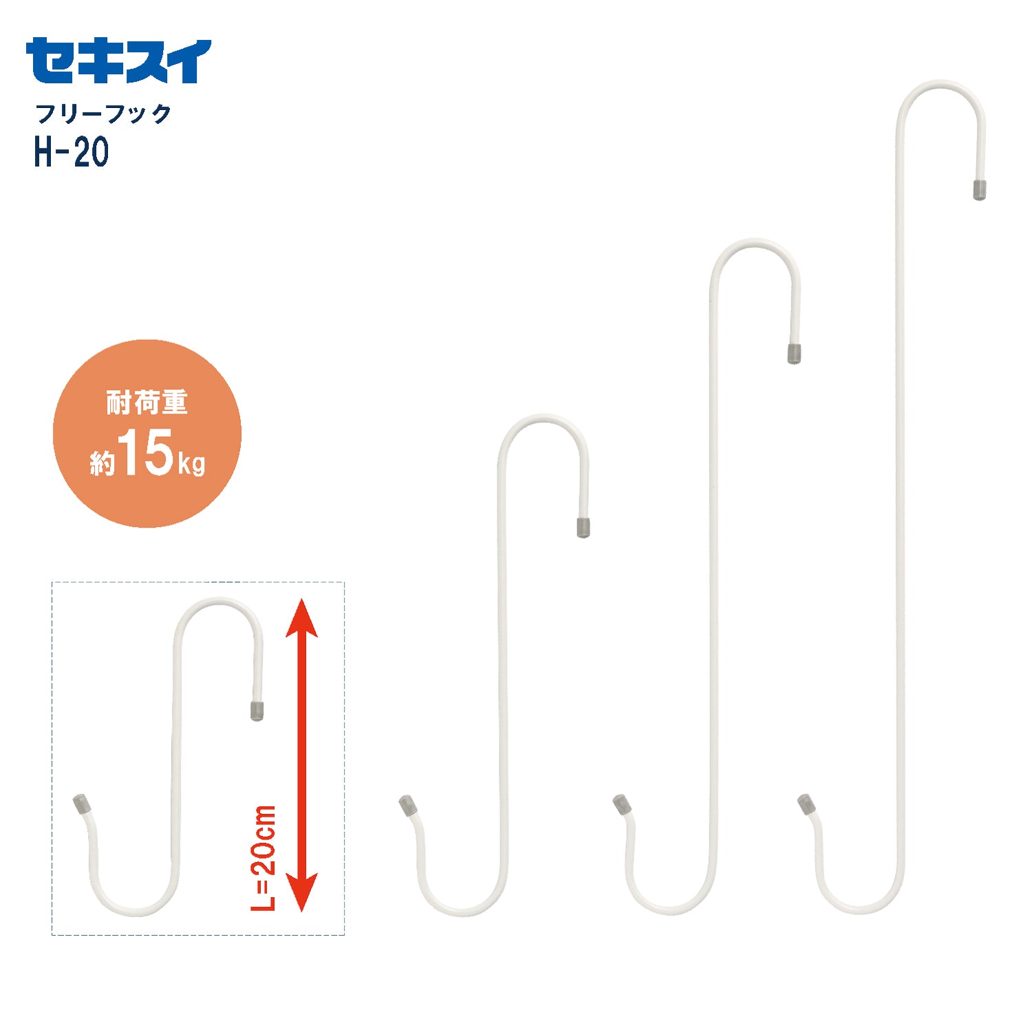 SEKISUI J-SHOP フリーフック H－20 販売ページ
