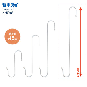 セキスイ フリーフック H-500W ホワイト（2本入 L=50cm） – SEKISUI J-SHOP