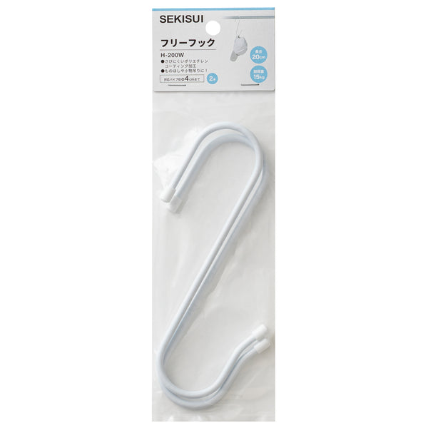 セキスイ フリーフック H-200W ホワイト（2本入 L=20cm）