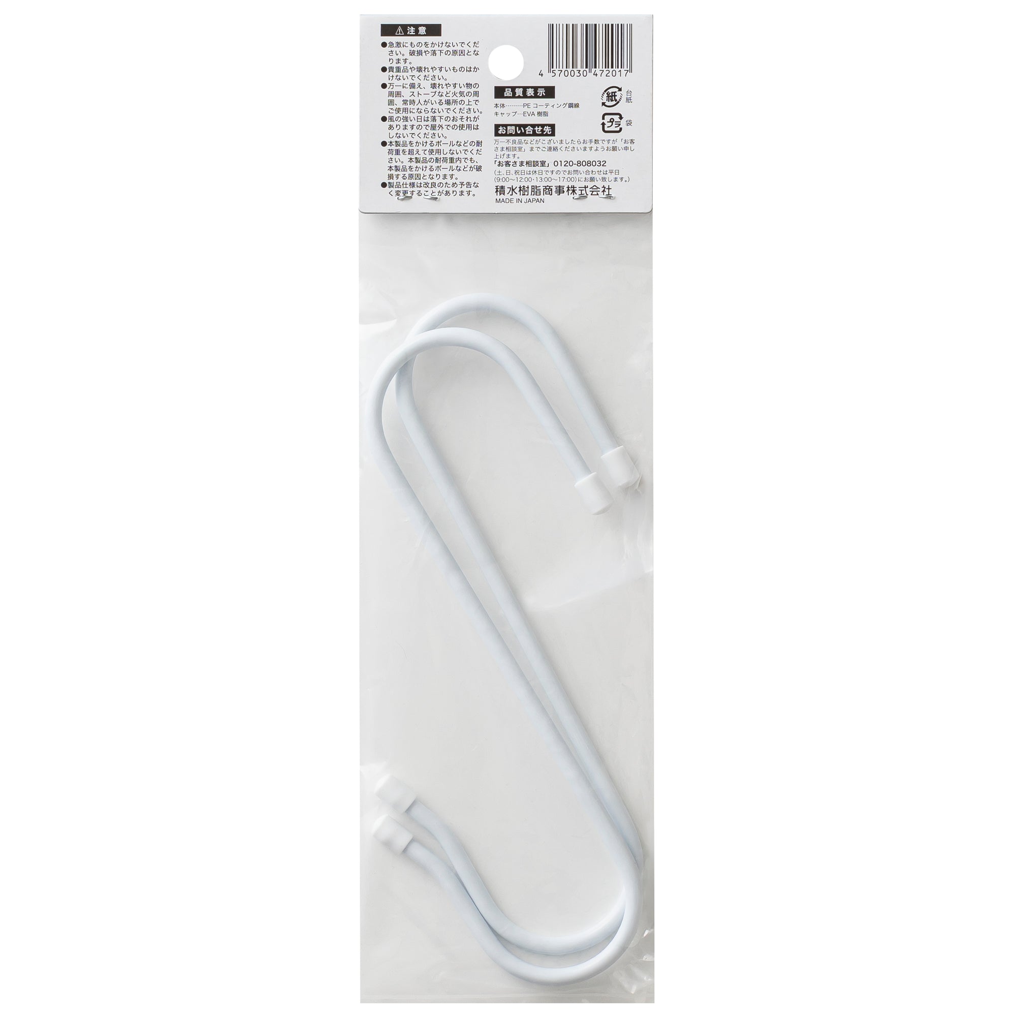 セキスイ フリーフック H-200W ホワイト（2本入 L=20cm） – SEKISUI J-SHOP