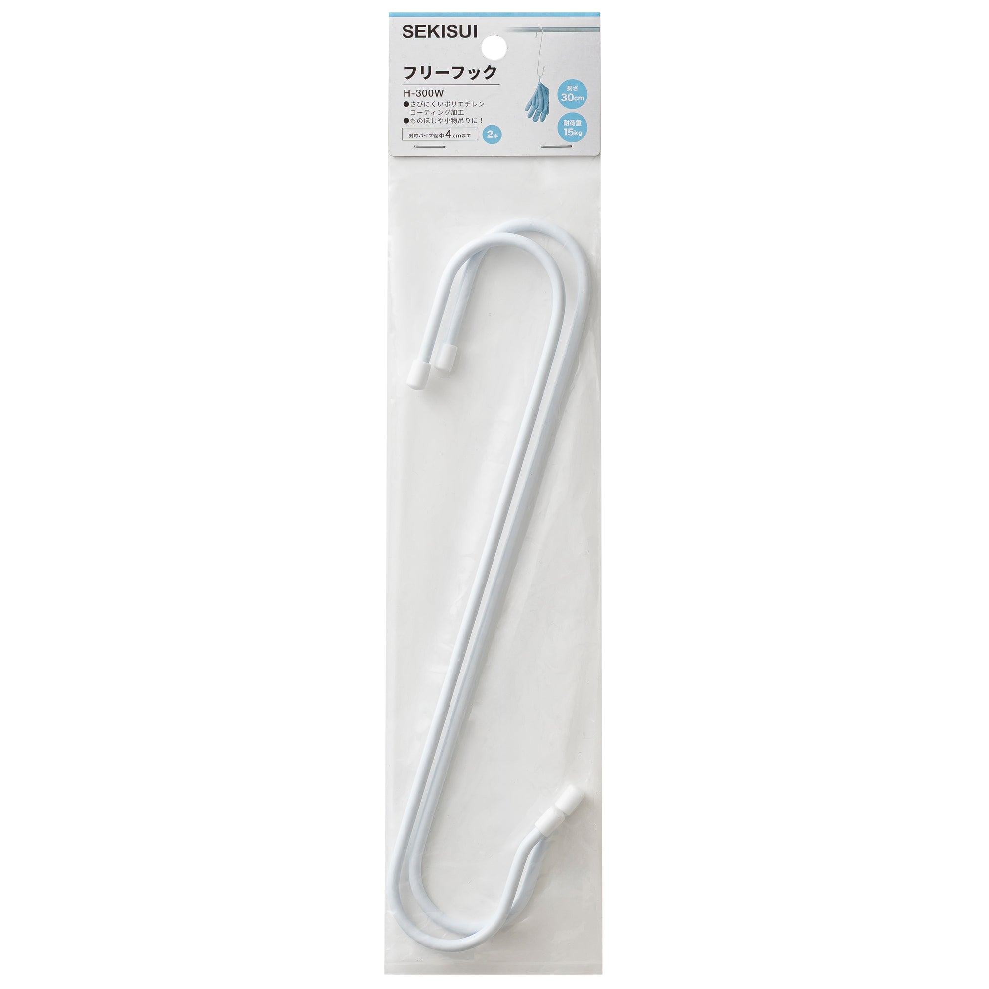 セキスイ フリーフック H-300W ホワイト（2本入 L=30cm） – SEKISUI J-SHOP