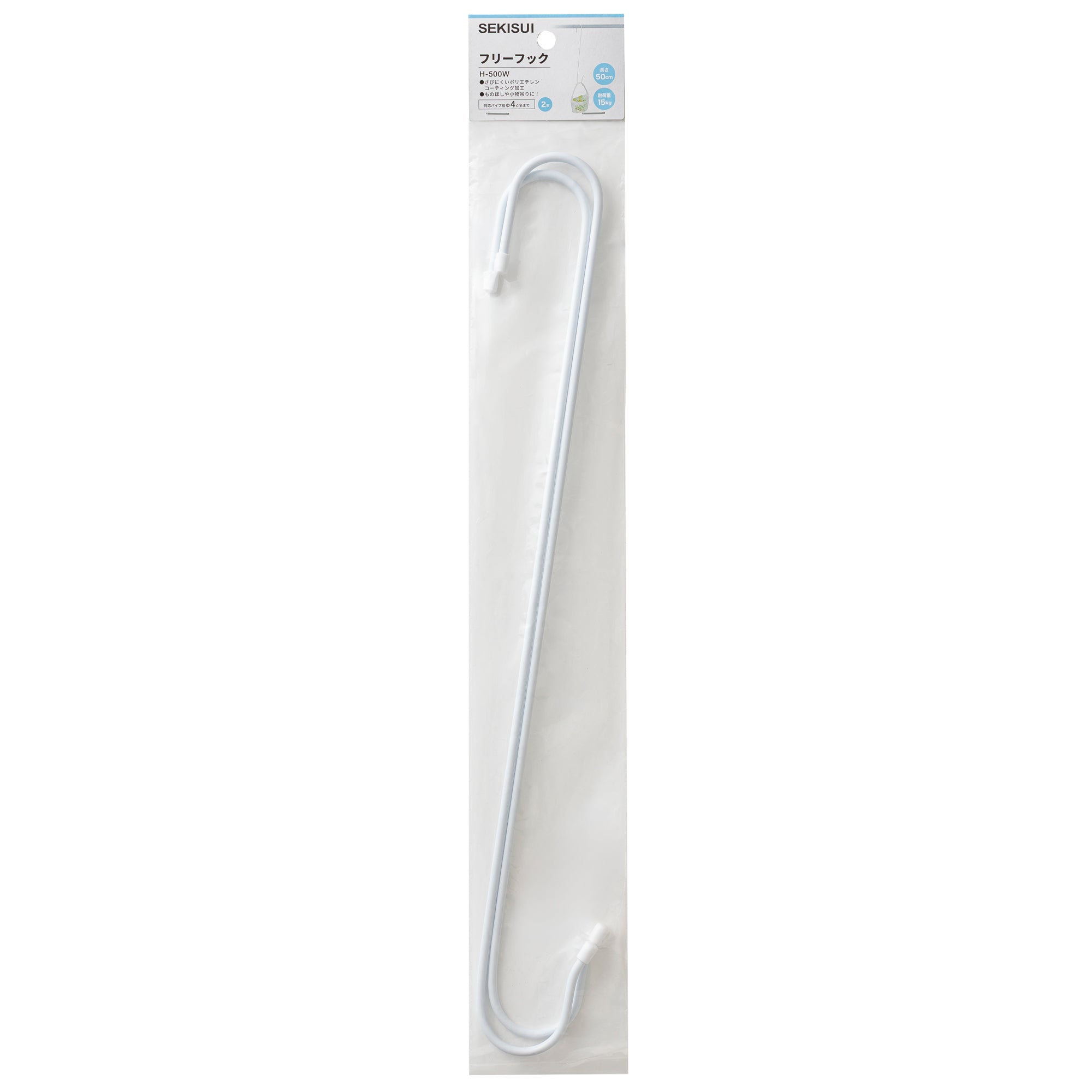セキスイ フリーフック H-500W ホワイト（2本入 L=50cm） – SEKISUI J-SHOP
