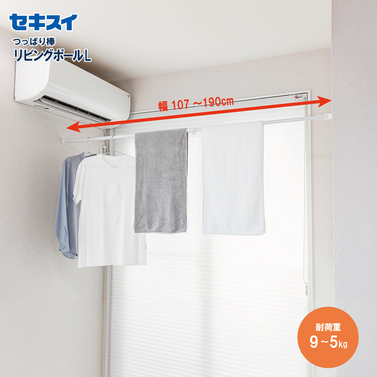 SEKISUI J-SHOP リビングポール L 販売ページ