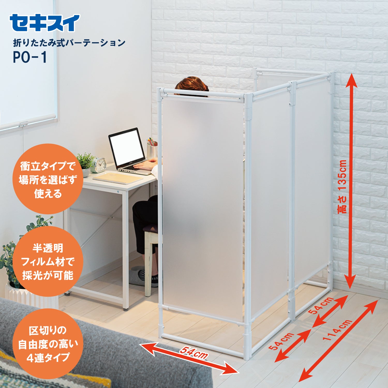 パーテーション – SEKISUI J-SHOP