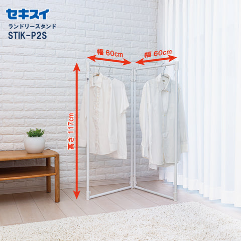セキスイ Jショップ 屋内用物干し販売ページ – SEKISUI J-SHOP