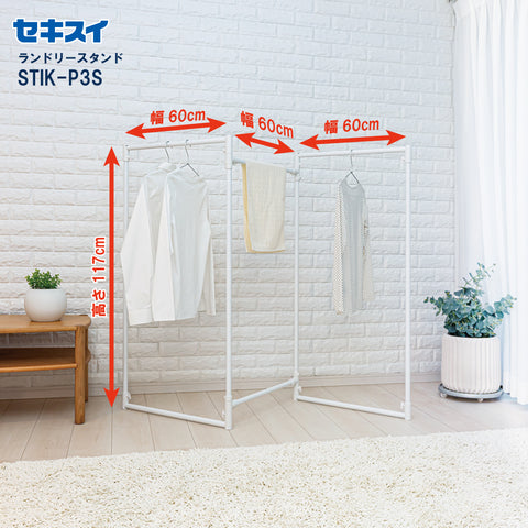 セキスイ Jショップ 屋内用物干し販売ページ – SEKISUI J-SHOP