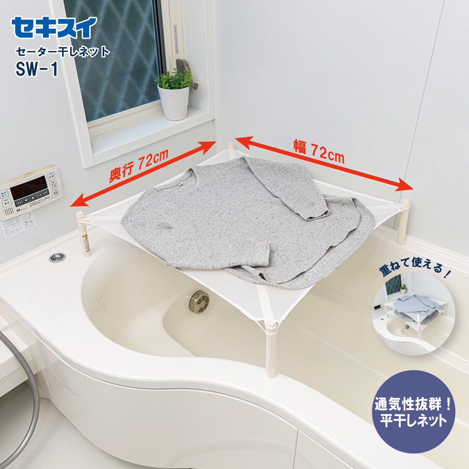 セキスイ Jショップ 浴室用洗濯用品通販 – SEKISUI J-SHOP