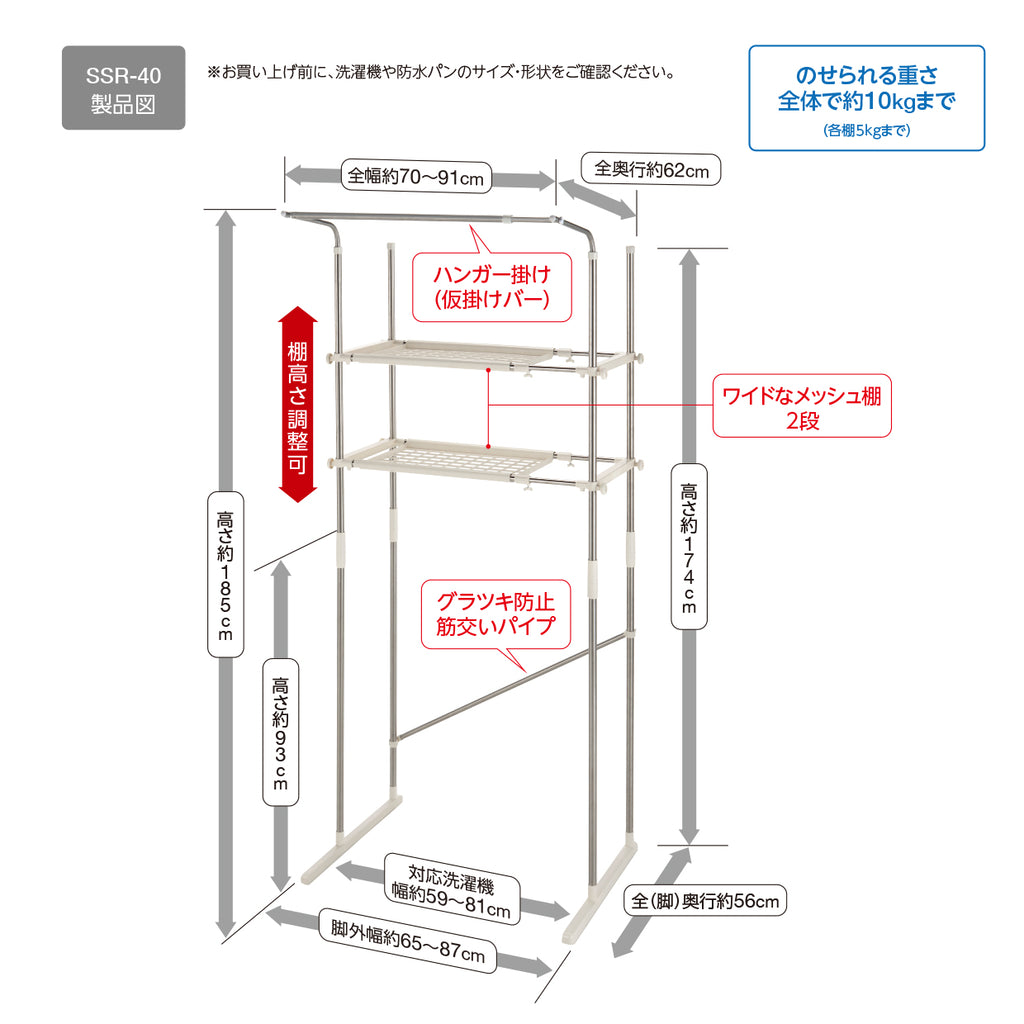 ステンレス洗濯機ラック ＳＳＲ－４０ – SEKISUI J-SHOP